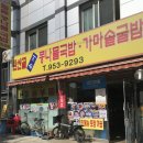 완산골 콩나물라면 | [신설동/제기동 밥집] 아침 식사와 점심 뷔페 모두 가성비 좋은 &#39;완산골&#39;