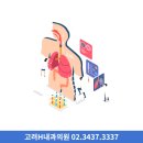 고려H내과의원 이미지