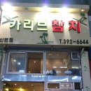 카리브참치 Daum카페