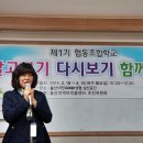 함께 알아가는 즐거움 울산지역 아이쿱생협 협동조합 학교