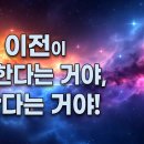 빅뱅 이전은 존재하는가? (2편) 이미지