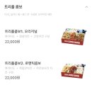 트리플치킨 이미지