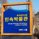 광주광역시립민속박물관 이미지