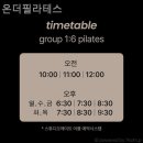 온더필라테스