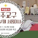 [특별중계] 2022 전주교구 사제・부제 서품 미사 (10:00) | 김선태 사도요한 주교 | 중앙 주교좌성당 이미지