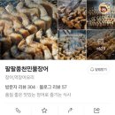 팔팔풍천민물장어 이미지