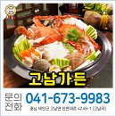 고남가든