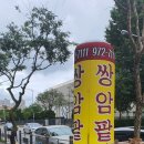 쌍암팥죽 이미지