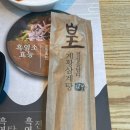 황제닭집 이미지