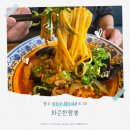 화끈한짬뽕 | 광주짬뽕 맛집 화끈한짬뽕 방문 후기