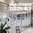 연수베스트내과의원 이미지