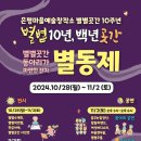 별.동.제 - 별별곳간의 동아리 축제 이미지