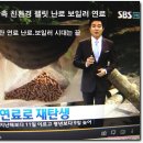 [SBS-TV 8시 뉴스]11월11일.방영(낚시터/주택 펠릿 난로 시대) 이미지