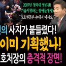 민주주의와 국민의 사지가 붙들렸다! 대통령실 경호처의 강성희 의원 폭력제압! 이미 기획했나! 딱잡힌 김용현 경호처장의 충격적 장면! 이미지