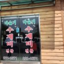 원조다슬기수제비 | 🍜 완주 구이면 맛집 ‘원조다슬기수제비’ 현지인 추천 내돈내산 후기