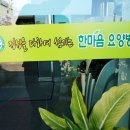 한마음 요양병원 이미지