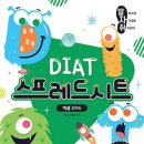 DIAT 스프레드시트 엑셀 책 삽니다 이미지