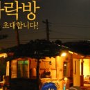 다락방민박 이미지