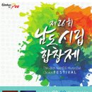 광양합창제 이미지
