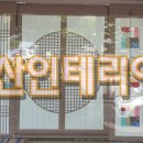 강산인테리어·커텐 이미지