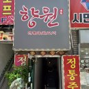 에스제이유통 | 마슐랭소개 유튜버 비밀이야 맛집 부천자장면 맛집 향원