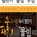 독서챌린지몰입 이미지