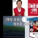 홍준표, 축구선수 문선민 게임 라이브방송에 등장?(펌) 이미지