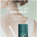 플로렛