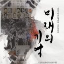 시흥시립전통예술단 신춘음악회 &#34;미래의 기억&#34;(2023.03.24(금),시흥시청 늠내홀) 이미지