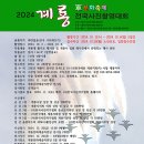 2024 계룡 군 문화 축제 전국 사진 촬영 대회 기간 2024년 10월 02일 ~ 10월 06일- (입회점수:있음) 이미지