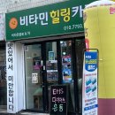 작전역 8번출구 앞 | 작전역 다이어트 [인천/계양구] 비타민힐링카페