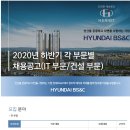 현대BS&amp;C 부문별 채용공고 이미지