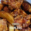 봉담 60계 치킨 맛집 간지치킨 추천 내돈 포장 후기