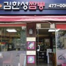 김한성짬뽕 이미지