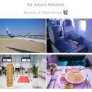 (주)에어마크 디벨로프먼트 | 에어아스타나항공 운항 정보 전체 노선 정리 스탑오버 팁