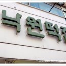 인사동낙원떡집