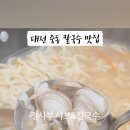 샤브칼국수 정사부