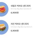 스벅 바오 샌드위치 치킨이랑 새우중애 머가 맛있움?? 이미지