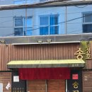 원광메디칼 | 서면 송정호 일식 점심 코스 후기 | 서면 오마카세 내돈내산