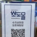 소도몰 수지상현점