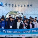 우주캠프 이미지