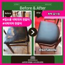 새것처럼가나식탁의자천갈이;리폼 | [평택 안중 음식점] 식탁의자 천갈이 시공, 영업 전 완료한 업소용 의자 리폼 후기