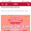 bbq 속안심쿠폰증정~7.22) 이미지