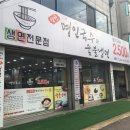 명인국수와숯불냉면 이미지