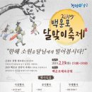 2019 백운포 달맞이축제 이미지