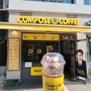 컴포즈커피상계 - 노원구 한글비석로 474 | 컴포즈커피상계