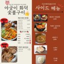 담양화덕숯불갈비