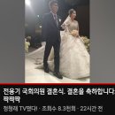 [정청래tv]전용기 국회의원 결혼을 축하합니다. 이미지