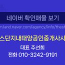 단지내태양공인중개사사무소 이미지