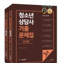 청소년상담사 3급 - 청소년이해론 이미지